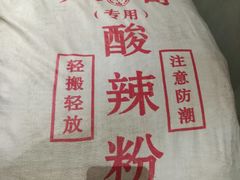 -八哥酸辣粉(时尚天河店)