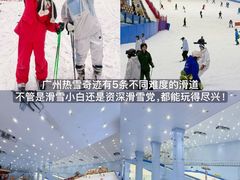-广州热雪奇迹