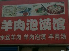 -西安特色面馆(吉兆营店)