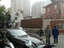 红房子-复旦大学附属妇产科医院(黄浦院区)