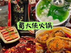 -蜀大侠火锅(寰球文化地标·总府店)