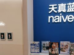 -天真蓝照相馆(新世界店)