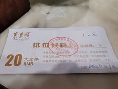 -东来顺•非遗火锅(外滩店)