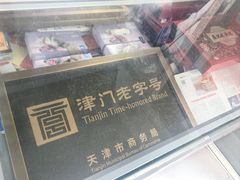 -卢记永兴德