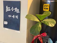 -红小姐咖啡馆(西津渡店)