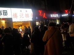 -傅强排骨(成都总店)