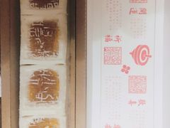 开运方糕-阮大兴糕团(日月光中心店)