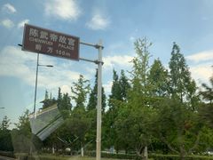 -陈武帝故宫