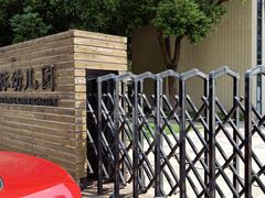 -宋庆龄国际幼儿园(惠山路)