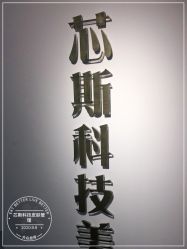 -元一肌肤管理中心