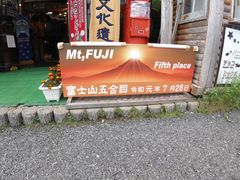 -富士山吉田線五合目