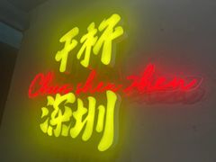 -木屋烧烤(龙岗龙城万科里店)