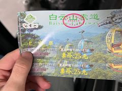 -广州市白云山风景名胜区