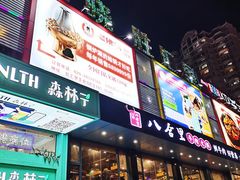 -东晓胜汇里(南洲北路店)