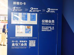 -盒马X会员店(王府井奥莱UP TOWN店)