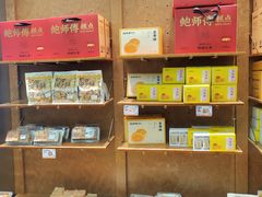 -鲍师傅糕点(五角场店)