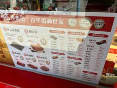 -净香园熟肉(北坦总店)