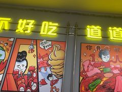-允辛家·自助泥炉烤肉(九亭店)