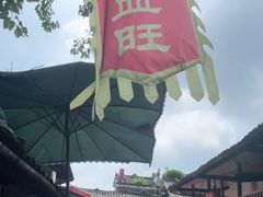 -周血旺老店