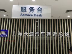 -上海长途汽车客运总站