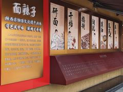 -面辣子·陕西家乡菜(钟楼店)