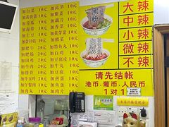 -酸辣粉(氹仔店)