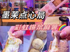 -墨茉点心局(国金街店)