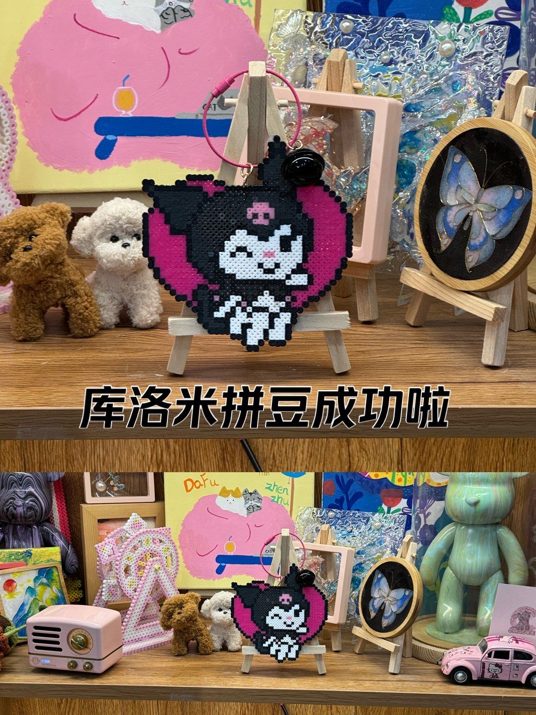 库洛米拼豆真滴太可爱了
