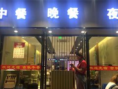 门面-古乐牛香·鲜牛肉牛杂火锅(新区店)