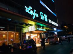 -瑞和泰超市(传媒店)