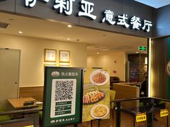 -萨莉亚意大利餐厅(白云汇店)