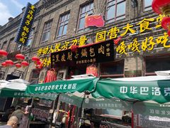 -张包铺(道外店)