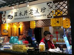 -深水井老冰粉(解放碑英利大融城店)