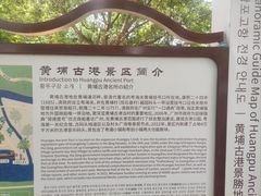 -黄埔古港