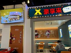 -豪享来(我格广场店)