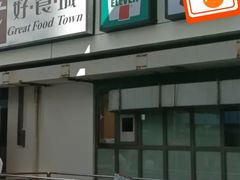 -第一中心医院-食堂(复康路店)