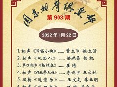 -周末相声俱乐部