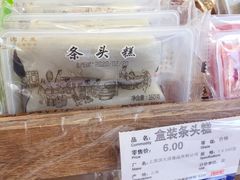 条头糕-上海市长春食品商店(淮海中路店)