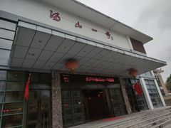 -汤山一号温泉度假区