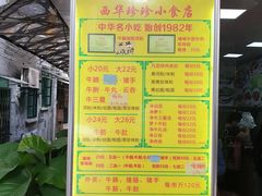 菜单-珍珍小食店(西华路店)