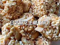 -其奥花生糖专门店