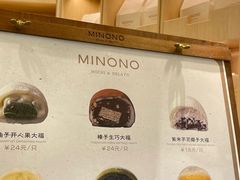 -米糯糯·MINONO·大福冰淇淋(青岛万象城店)