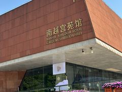 -南越王博物院(王宫展区)