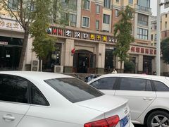 -郭记老汉口热干面