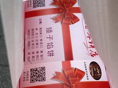 -矮子馅饼(大成路店)