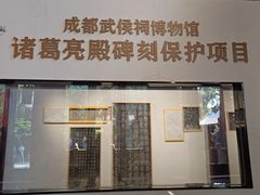 -成都武侯祠博物馆