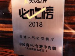 -中国厨房/台湾牛肉面