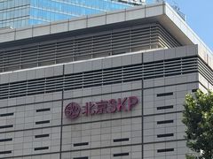 -北京SKP