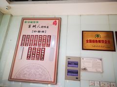 -绿杨馄饨临顿路店
