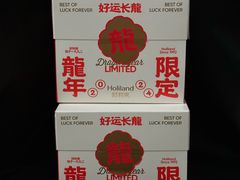 -好利来(中海国际店)